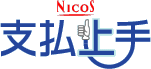 支払上手